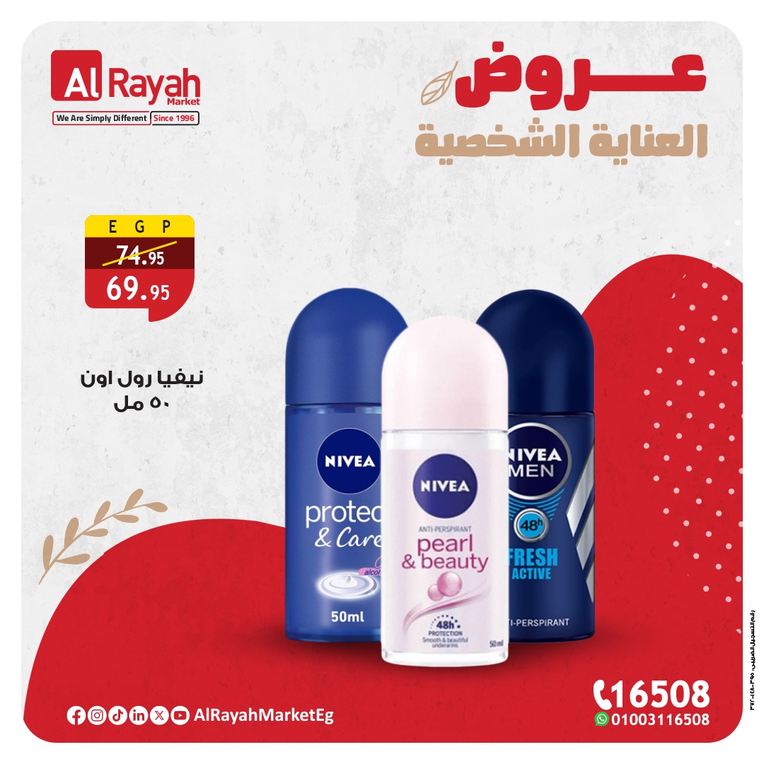 al-raya offers from 27nov to 7nov 2025 عروض الراية من 27 نوفمبر حتى 7 نوفمبر 2025 صفحة رقم 3